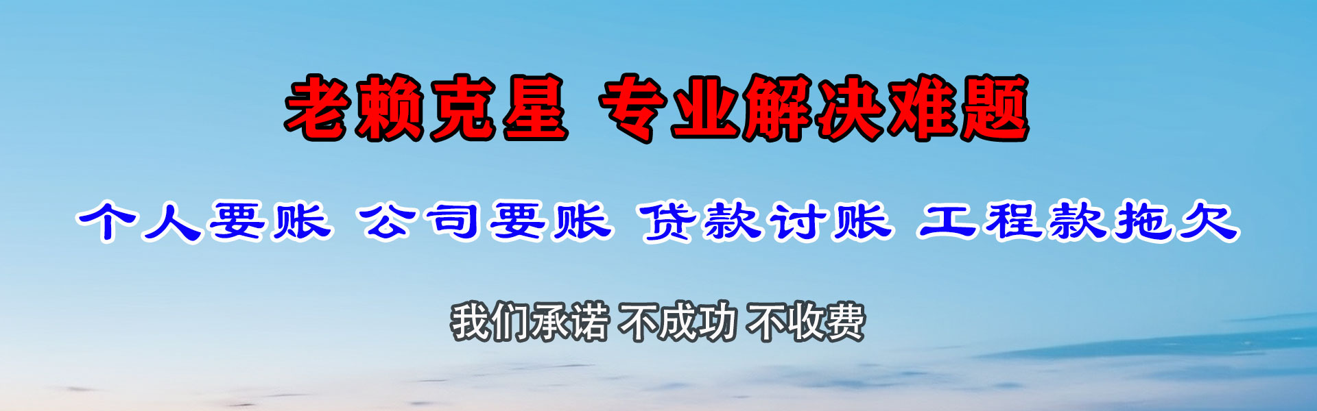 梁山追债公司
