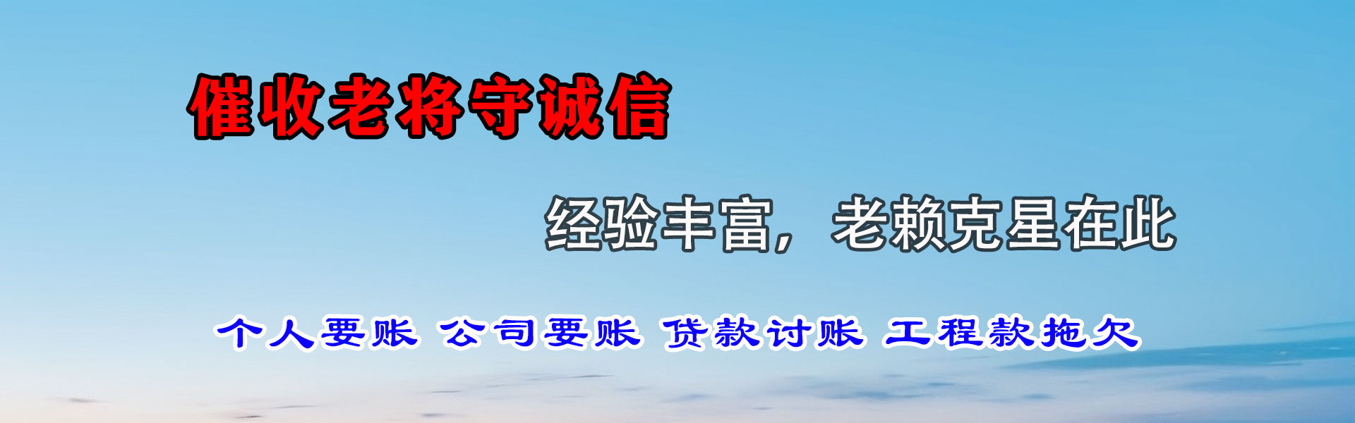 梁山清债公司